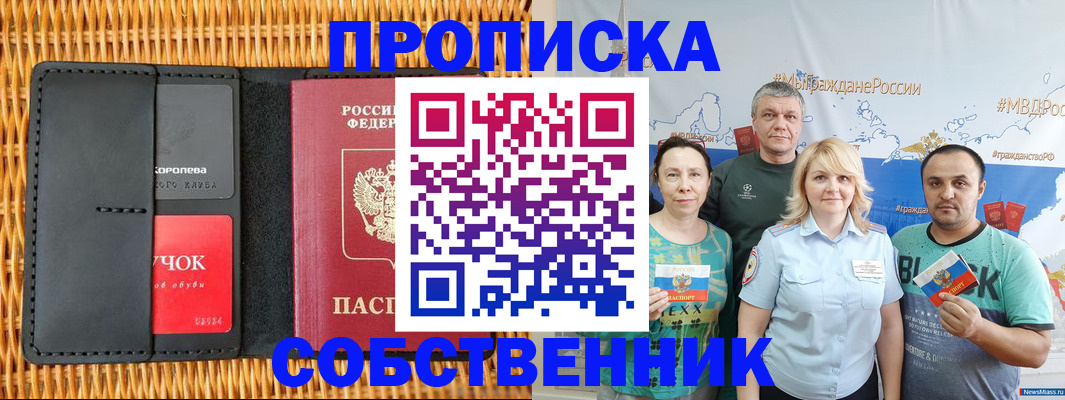 прописка 2025 в Ростове