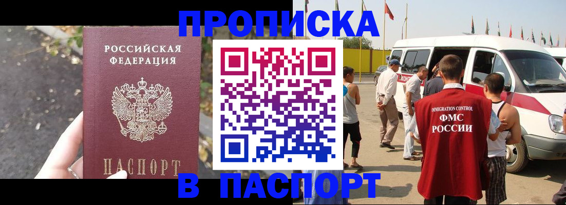 прописка в квартире в Ростове